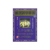 听名著学英语儿子与情人(一本书+2盘CD)(CD)