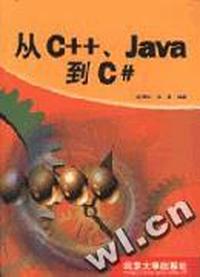 从 C++、Java 到 C#