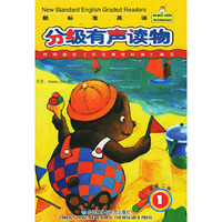 分级有声读物(附磁带国家2级第1册)