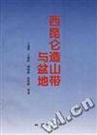 西昆伦造山带与盆地