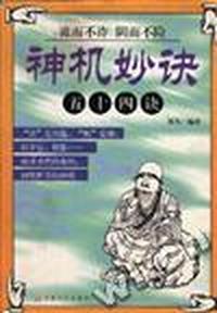 神机妙诀