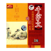 中国传统文化经典诵读系列千字文(2VCD)