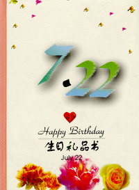 7月：7·22
