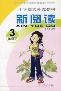 小学语文补充教材新阅读：3年级下