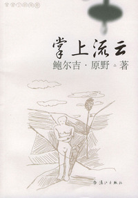 掌上流云