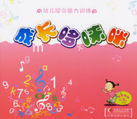 成长哆唻咪(女生版)(第3阶段)