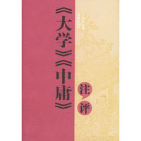 《大学》《中庸》注评