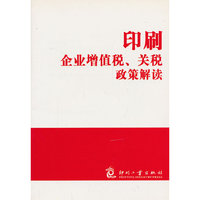 印刷企业增值税关税政策解读