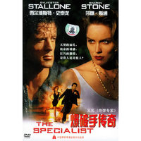 爆破手传奇THE SPECIALIST(DVD)