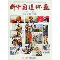 新中国连环画--70年代