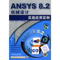 ANSYS 8.2机械设计高级应用实例(含光盘)