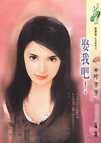 娶我吧！（花雨·592）