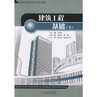 建筑工程基础。下