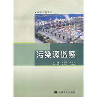 污染源监测
