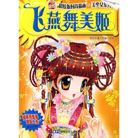 时尚描画.美少女系列 飞燕舞美姬/婀娜魅新娘