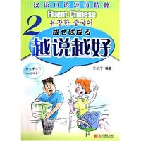 越说越好汉语口语短句精粹