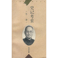 史记考索(外二种)