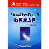 Visual FoxPro 6.0数据库应用