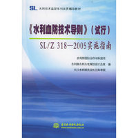 《水利血防技术导则》(试行)SL/Z318-2005实施指南