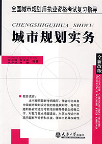 城市规划实务