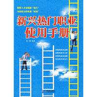 新兴热门职业使用手册