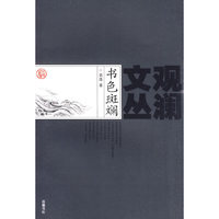 书色斑斓
