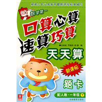 口算心算速算巧算天天算 新课标 配人教 一年级下