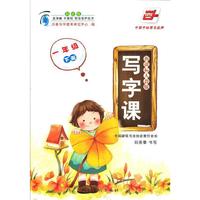 一年级 下册-新课标人教版-写字课