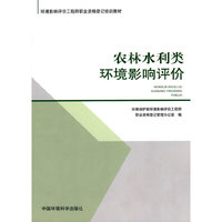 农林水利类环境影响评价