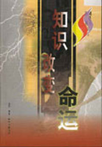 知识改变命运