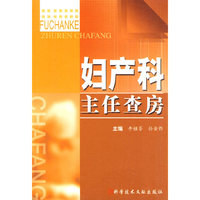 妇产科主任查房