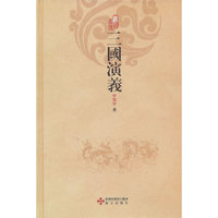 三国演义