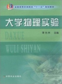 大学物理实验