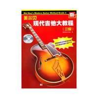美尓贝现代吉他大教程（三级）