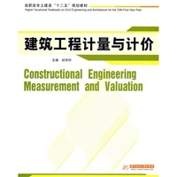 建筑工程计量与计价