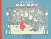 爱的小星球·暖阳篇：朵儿和雪娃娃