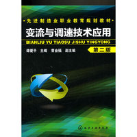 变流与调速技术应用-第二版