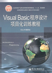 Visual Basic程序设计项目化训练教程