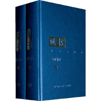 2010-读书-(上下全两册)