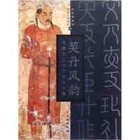 契丹风韵-内蒙古辽代文物珍品展