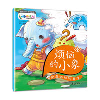 烦恼的小象-神奇的动物鼻子