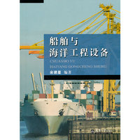 船舶与海洋工程设备