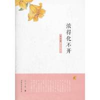 《浓得化不开》