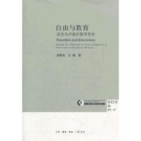 自由与教育