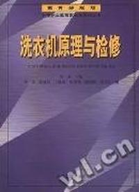 洗衣机原理与检修