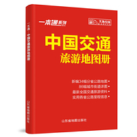 一本通中国交通旅游地图册（2013）