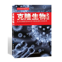 克隆生物之谜