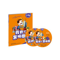 我有个黑眼圈:英语短篇连连看(适合小学二三年级)含2CD
