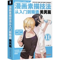 漫画素描技法从入门到精通(美男篇)