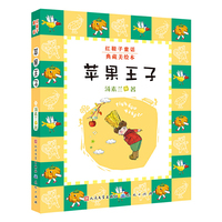 苹果王子-红鞋子童话-典藏美绘本